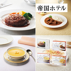 【送料無料】帝国ホテル バラエティセット【出産内祝い】