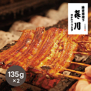 喜川 国産うなぎ蒲焼135g×2枚【出産内祝い】