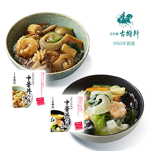 日本橋古樹軒 ふかひれ入中華丼の具【出産内祝い】