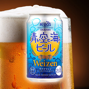 ヘリオス 酒造青い空と海のビール 缶24本ケース【出産内祝い】