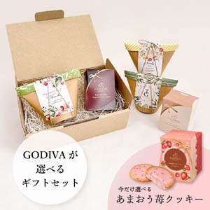 【Bebery限定】選べるGODIVAとフルーツティーセット【出産内祝い用】