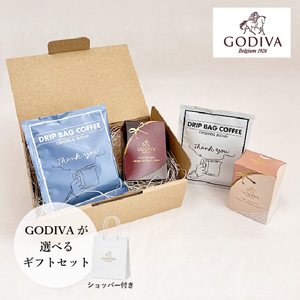 【Bebery限定】選べるGODIVAとドリップコーヒー【出産内祝い】