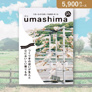 【送料無料】うましま 凪（なぎ）【5800円コース】カタログギフト【出産内祝い用】