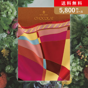 【送料無料】VENT OUEST CHOCOLAT【5800円コース】カタログギフト【出産内祝い用】／メール便配送