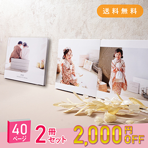 「Mariage-マリアージュ-」40ページ 2冊セット 送料無料｜ベビーアルバム・フォトブック