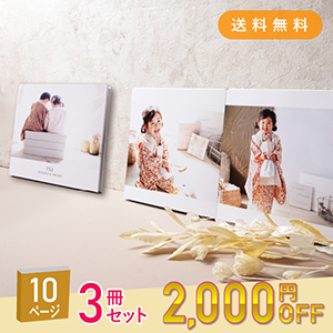 「Mariage-マリアージュ-」10ページ 3冊セット 送料無料｜ベビーアルバム・フォトブック