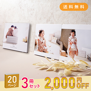 「Mariage-マリアージュ-」20ページ 3冊セット 送料無料｜ベビーアルバム・フォトブック