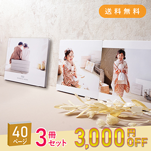 「Mariage-マリアージュ-」40ページ 3冊セット 送料無料｜ベビーアルバム・フォトブック