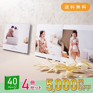 「Mariage-マリアージュ-」40ページ 4冊セット 送料無料｜ベビーアルバム・フォトブック
