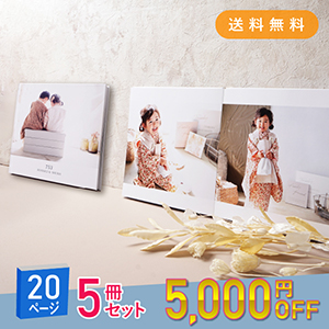 「Mariage-マリアージュ-」20ページ 5冊セット 送料無料｜ベビーアルバム・フォトブック