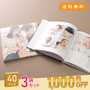 「Memories-メモリーズ-」40ページ 3冊セット 送料無料｜ベビーアルバム・フォトブック