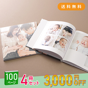 「Memories-メモリーズ-」100ページ 4冊セット 送料無料｜ベビーアルバム・フォトブック