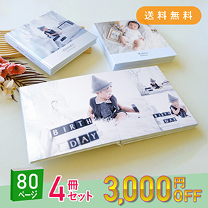 「Mariage Grand-マリアージュ グラン-」80ページ 4冊セット 送料無料｜ベビーアルバム・フォトブック