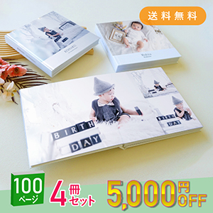 「Mariage Grand-マリアージュ グラン-」100ページ 4冊セット 送料無料｜ベビーアルバム・フォトブック