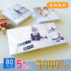 「Mariage Grand-マリアージュ グラン-」80ページ 5冊セット 送料無料｜ベビーアルバム・フォトブック
