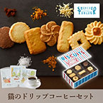 資生堂パーラー ビスキュイ 30枚入+猫と珈琲と私 3P BOX【出産内祝い】