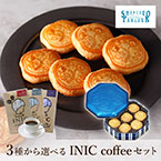 資生堂パーラー 花椿ビスケット 24枚入+選べるINIC coffee アロマシリーズ【出産内祝い】