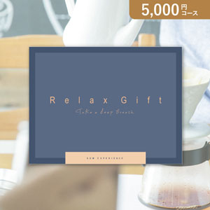 SOW EXPERIENCE カタログギフト Relax Gift（BLUE）【5000円コース】カタログギフト【出産内祝い用】
