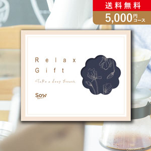 SOW EXPERIENCE カタログギフト Relax Gift（BLUE）【5000円コース】カタログギフト【出産内祝い用】