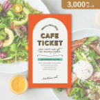 SOW EXPERIENCE カタログギフト カフェチケット 全国版【3000円コース】カタログギフト【出産内祝い用】