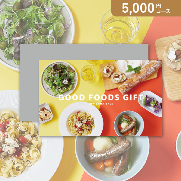 SOW EXPERIENCE カタログギフト GOOD FOODS GIFT【5000円コース】カタログギフト【出産内祝い用】