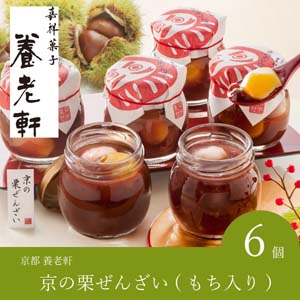 【送料無料】京都 養老軒 京の栗ぜんざい【出産内祝い用】