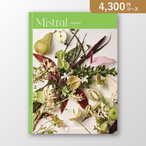 ミストラル Oregano（オレガノ）【4300円コース】カタログギフト【出産内祝い用】