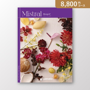 ミストラル Marigold（マリーゴールド）【8800円コース】カタログギフト【出産内祝い用】