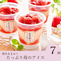 【送料無料】博多あまおう たっぷり苺のアイス（7個入）