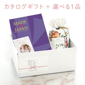 内祝いギフトセット（カタログギフト Made In Japan【15800円コース】MJ19）
