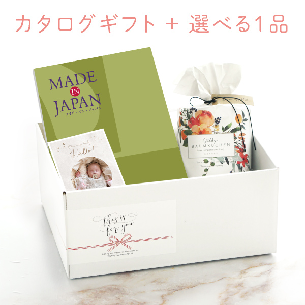 内祝いギフトセット（カタログギフト Made In Japan【20800円コース】MJ21）