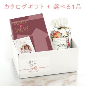 内祝いギフトセット（カタログギフト Made In Japan【31000円コース】MJ26）