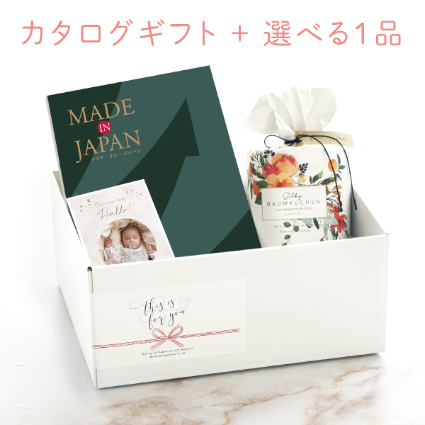 内祝いギフトセット（カタログギフト Made In Japan【41000円コース】MJ29）