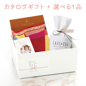 内祝いギフトセット（カタログギフト VENT OUEST【5800円コース】CHOCOLAT）